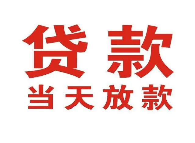 大同押车借贷|大同附近押车借钱电话|大同父母车抵押贷款